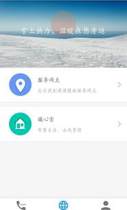 掌上热力 北京热力集团便民服务新窗口，职友集助您明智择业